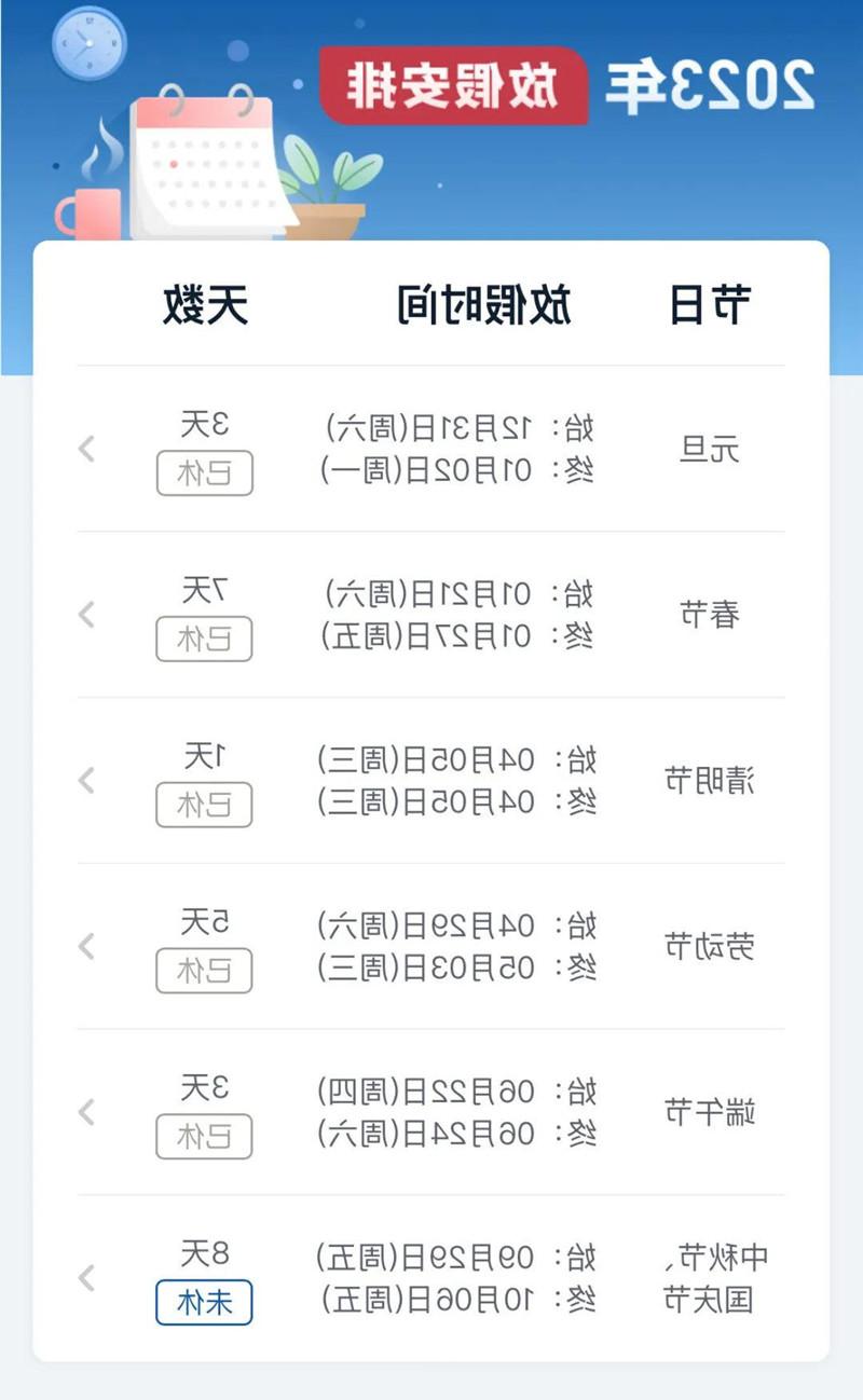 园林绿化公司：2023放假安排